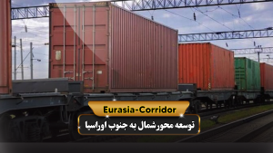 واگنهای در حال حرکت به سوی مقصد