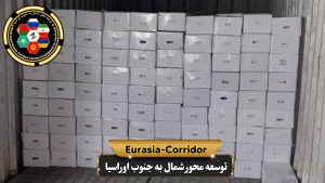 صادرات لبنیات به روسیه شرکت توسعه محور شمال به جنوب اوراسیا حمل بار به روسیه حمل بار از روسیه صادرات و واردات