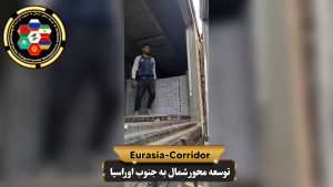 صادرات لبنیات به روسیه شرکت توسعه محور شمال به جنوب اوراسیا حمل بار به روسیه حمل بار از روسیه صادرات و واردات
