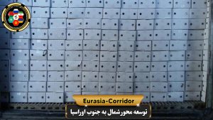 صادرات لبنیات به روسیه شرکت توسعه محور شمال به جنوب اوراسیا حمل بار به روسیه حمل بار از روسیه صادرات و واردات