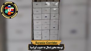 صادرات لبنیات به روسیه شرکت توسعه محور شمال به جنوب اوراسیا حمل بار به روسیه حمل بار از روسیه صادرات و واردات