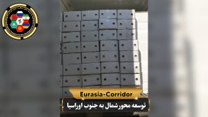 صادرات لبنیات به روسیه شرکت توسعه محور شمال به جنوب اوراسیا حمل بار به روسیه حمل بار از روسیه صادرات و واردات