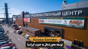 نمای ورودی بازار فودسیتی روسیه
