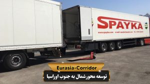 بارگیری کامیون روسی در آستارا برای ادامه مسیر به روسیه ( حمل و نقل ترکیبی )