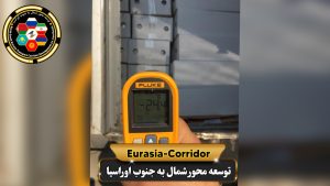 کنترل دما توسط تیم ارزیابی محصول شرکت توسعه محور شمال به جنوب اوراسیا