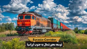 حمل ریلی بار از روسیه به ایران از طریق راه آهن آذربایجان و مرز آستارا