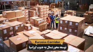 بسته بندی حرفه ای و انبارداری درست کالاهای صادراتی از روسیه به ایران
