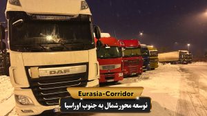 کامیونها منتظر برای خروج از مرز زمینی آستارا 