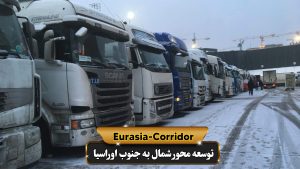 کامیونهای در حال ورود به مرز زمینی آستارا برای تخلیه بار در ایران