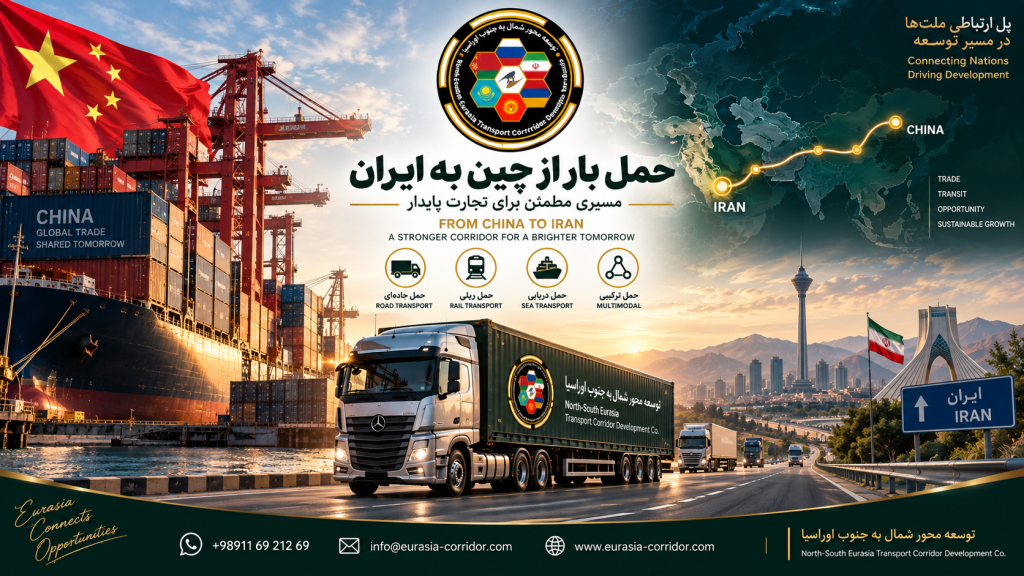 حمل بار از چین