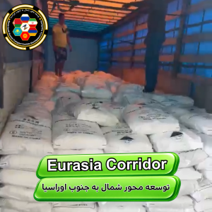 حمل مواد اولیه از چین به ایران