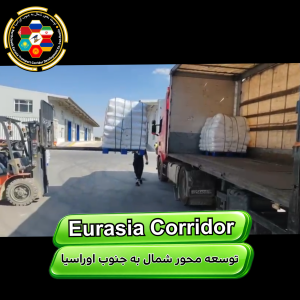 Transportation of Raw Materials from China to Iran 1 | Eurasia North–South Corridor Development Company