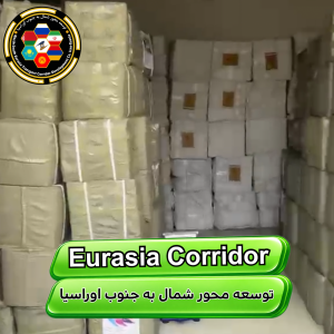 حمل مواد اولیه از چین به ایران